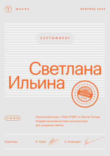 Светлана-Ильина_1