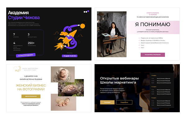 Лендинги, сайт на GetCourse