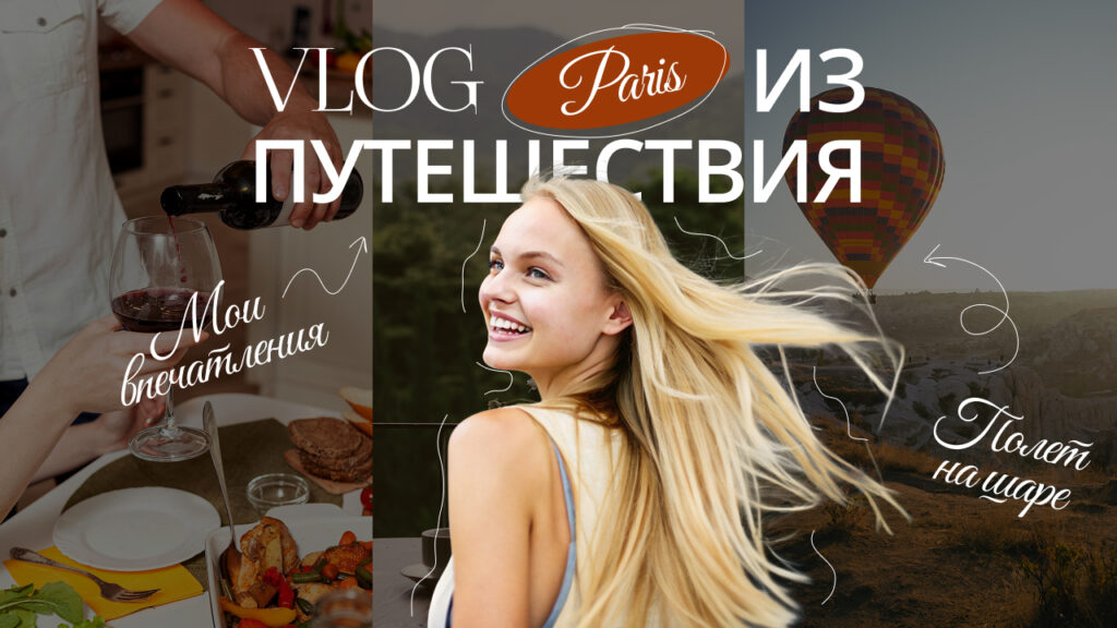 Обложка для видео для travel-блогера